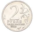 Монета 2 рубля 2012 года ММД «200-летие победы в Отечественной войне 1812 года» (Артикул T11-04269)