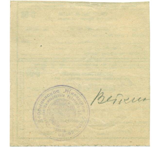 Банкнота Кнотрольный талон и стандартная справка к продуктовой карточке 1948 года (Москва) (Артикул T11-04306)