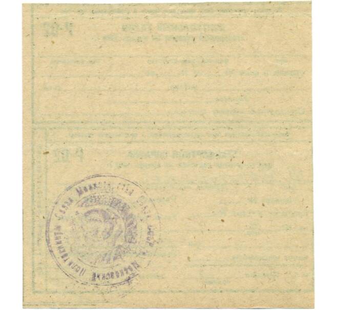 Банкнота Кнотрольный талон и стандартная справка к продуктовой карточке 1948 года (Москва) (Артикул T11-04307)