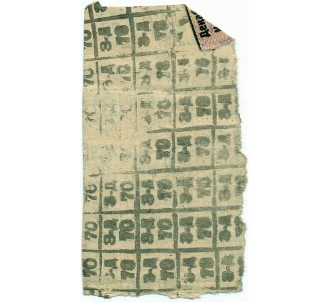 Банкнота Продуктовая карточка на хлеб 1947 года (Москва) (Артикул T11-04317)