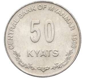 50 кьят 1999 года Мьянма