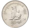 Монета 50 кьят 1999 года Мьянма (Артикул T11-04440)