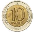 Монета 10 рублей 1991 года ЛМД (ГКЧП) (Артикул T11-04445)