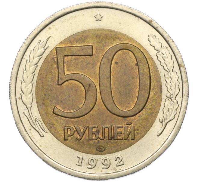 Монета 50 рублей 1992 года ЛМД (ГКЧП) (Артикул T11-04447)