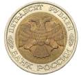 Монета 50 рублей 1992 года ЛМД (ГКЧП) (Артикул T11-04447)
