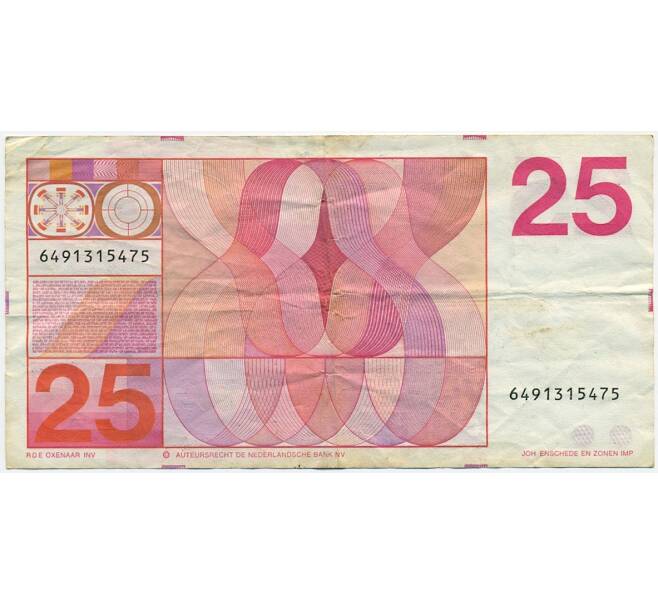 Банкнота 25 гульденов 1971 года Нидерланды (Артикул K27-85277)