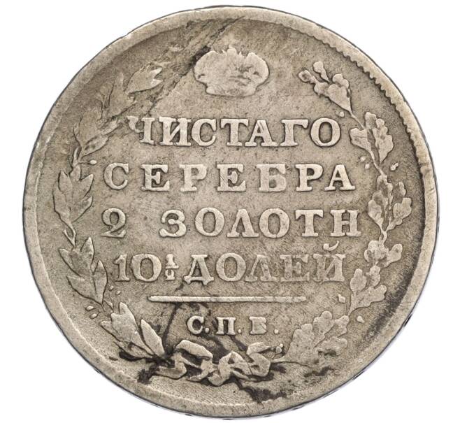 Монета Полтина 1813 года СПБ ПС (Артикул K27-85283)
