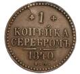 Монета 1 копейка серебром 1840 года ЕМ (Артикул K27-85286)