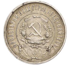 50 копеек 1922 года (ПЛ) — Фото №2