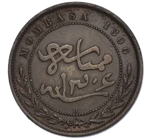 1 пайс 1888 года Момбаса (Имперская Британская Восточноафриканская компания)