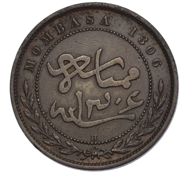 Монета 1 пайс 1888 года Момбаса (Имперская Британская Восточноафриканская компания) (Артикул K27-85316)