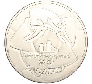 20 рублей 2009 года Белоруссия «XXX летние Олимпийские Игры в Лондоне 2012 года — Гандбол»