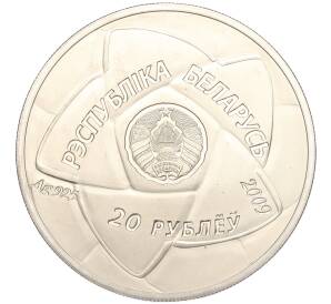 20 рублей 2009 года Белоруссия «XXX летние Олимпийские Игры в Лондоне 2012 года — Гандбол»