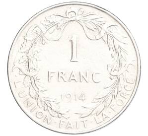 1 франк 1914 года Бельгия — легенда на французском (DES BELGES)