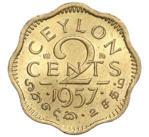2 цента 1957 года Британский Цейлон