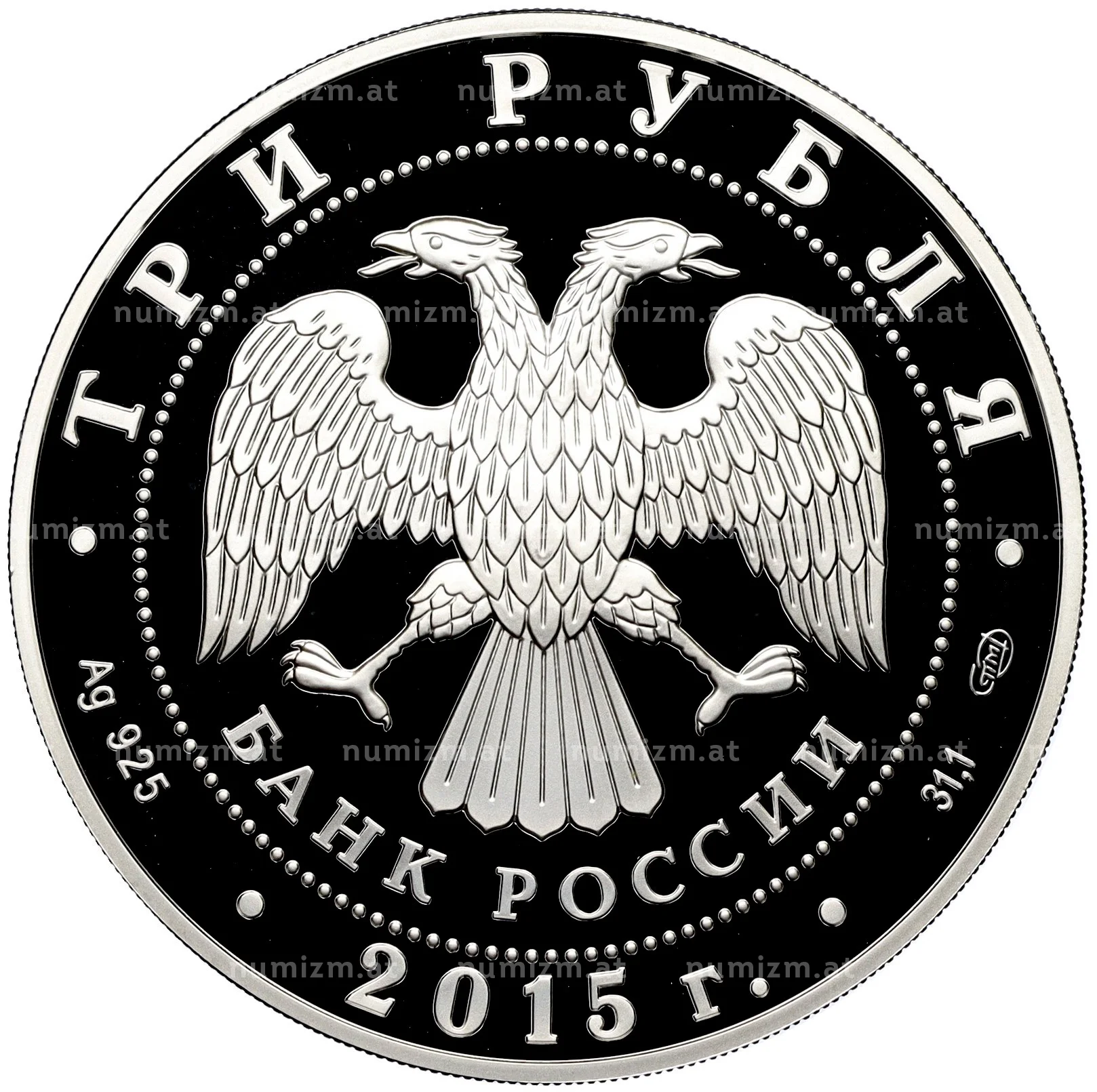 Купить монету 3 рубля 2015 года СПМД «150 лет городу Элиста» (Артикул  M1-40590) в Москве — цена 5 800 руб. в каталоге интернет-магазина Нумизмат