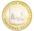 Монета 10 рублей 2016 года ММД «Российская Федерация — Иркутская область» (Артикул T11-04370)