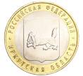 Монета 10 рублей 2016 года ММД «Российская Федерация — Иркутская область» (Артикул T11-04371)