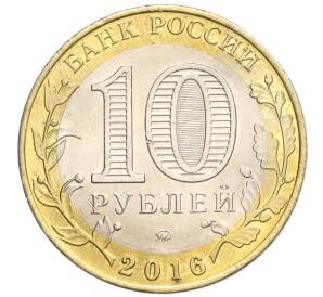 10 рублей 2016 года ММД «Российская Федерация — Иркутская область» — Фото №2
