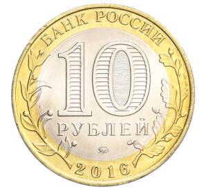 10 рублей 2016 года ММД «Российская Федерация — Иркутская область» — Фото №2