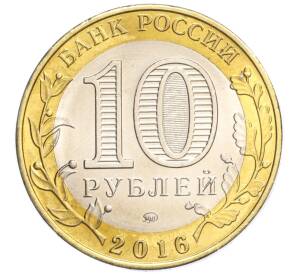 10 рублей 2016 года ММД «Российская Федерация — Иркутская область»