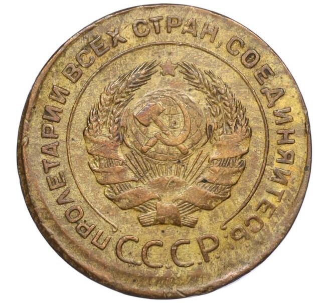 Монета 5 копеек 1931 года Брак (чеканка вне гуртильного кольца) (Артикул T11-04528)
