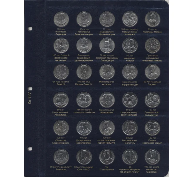 Альбом серии «КоллекционерЪ» — Для монет Таиланда (том 1) (Артикул A1-0625)