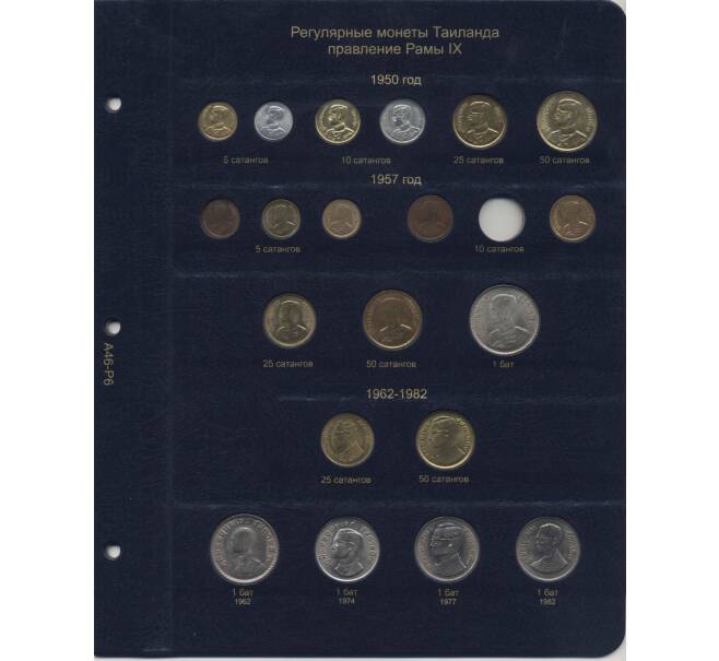 Альбом серии «КоллекционерЪ» — Для монет Таиланда (том 2)