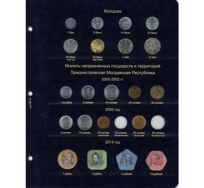 Альбом серии «КоллекционерЪ» — Для монет стран СНГ регулярного чекана (Артикул A1-0626)