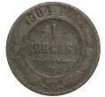 Монета 1 копейка 1904 года СПБ (Артикул T11-04653)