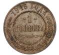 Монета 1 копейка 1916 года (Артикул T11-04656)