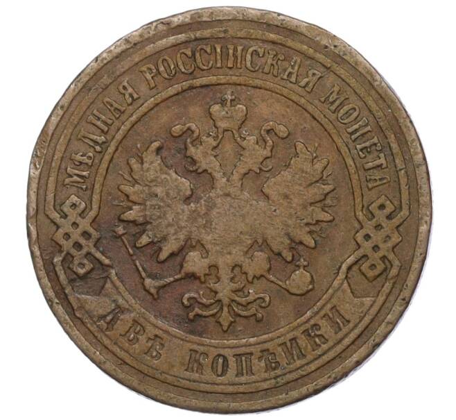 Монета 2 копейки 1901 года СПБ (Артикул T11-04659)