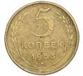 Монета 5 копеек 1953 года (Артикул T11-04681)