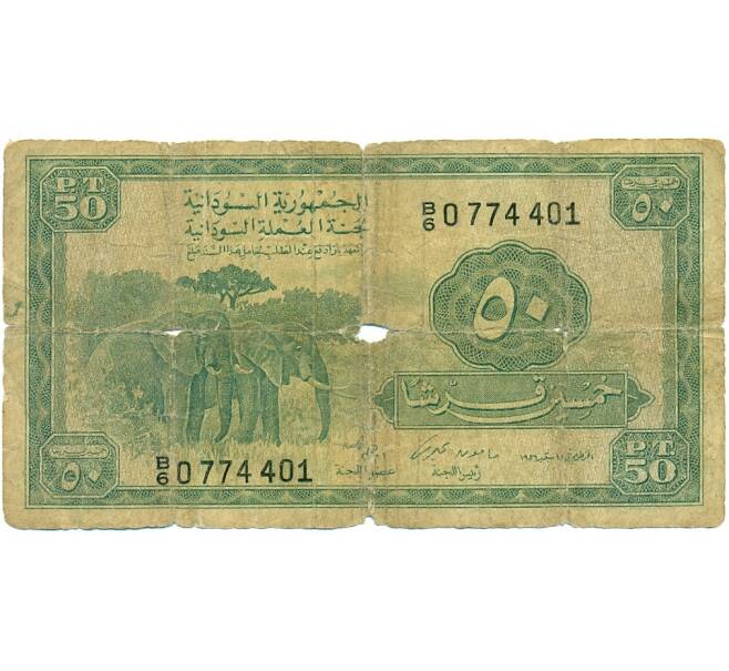Банкнота 50 пиастров 1956 года Судан (Артикул K11-124854)