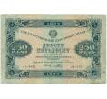 Банкнота 250 рублей 1923 года (Артикул K11-124856)