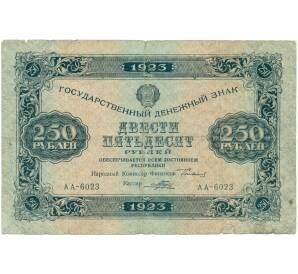 250 рублей 1923 года