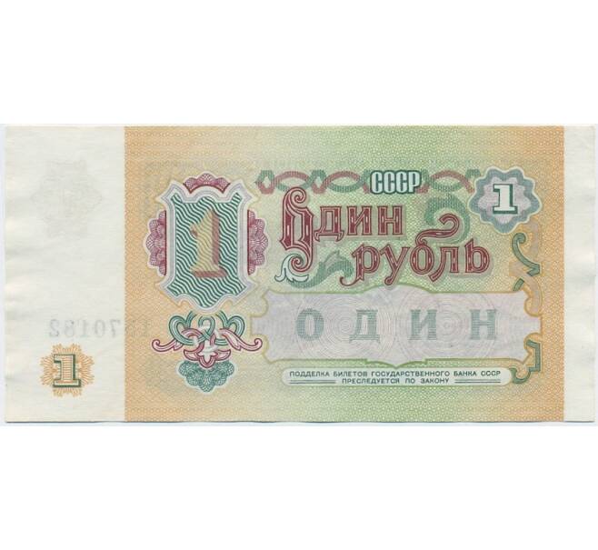 Банкнота 1 рубль 1991 года (Артикул K11-124867)