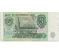 Банкнота 3 рубля 1991 года (Артикул K11-124868)