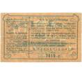 Банкнота 50 копеек 1919 года Авансовая карточка областного союза «Амурский кооператор» (Артикул K11-124871)