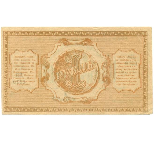 Банкнота 1 рубль 1918 года Туркестанский Край (Артикул K11-124876)