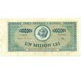 Банкнота 1 миллион леев 1947 года Румыния (Артикул K11-124879)