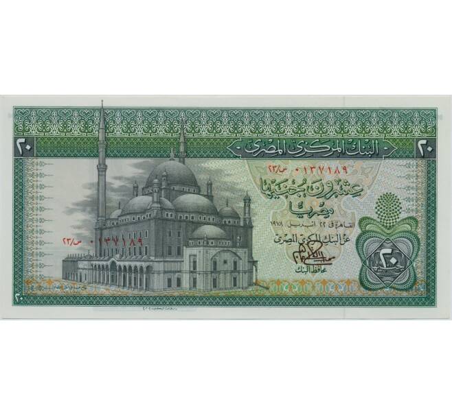 Банкнота 20 фунтов 1978 года Египет (Артикул K11-124949)