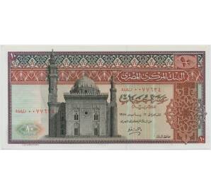 10 фунтов 1975 года Египет