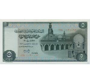 5 фунтов 1973 года Египет