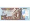 Банкнота 50 фунтов 2009 года Египет (Артикул K11-124955)