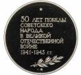 Медалевидный жетон 1995 года ММД «50 лет победы-Маршал Жуков» (Артикул T11-04788)