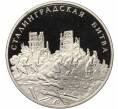 Медалевидный жетон 1995 года ММД «50 лет победы-Сталинградская битва» (Артикул T11-04789)