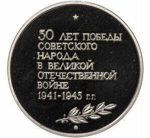 Медалевидный жетон 1995 года ММД «50 лет победы-Сталинградская битва»