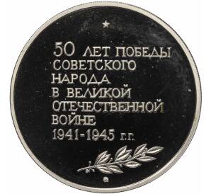 Медалевидный жетон 1995 года ММД «50 лет победы-Мамаев Курган»