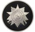 Медалевидный жетон 1995 года ММД «50 лет победы-Орден» (Артикул T11-04791)